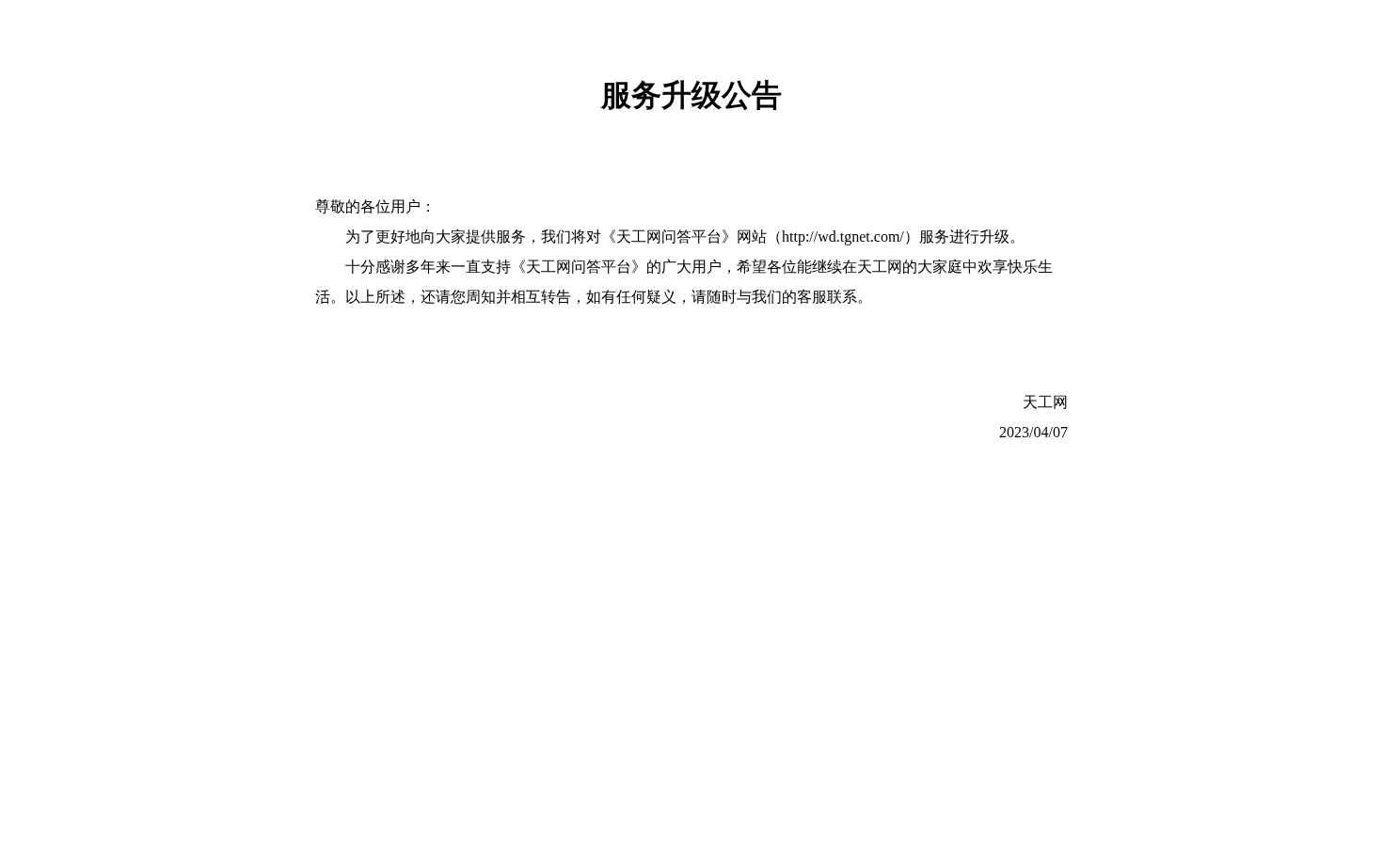 服务升级公告 页面快照